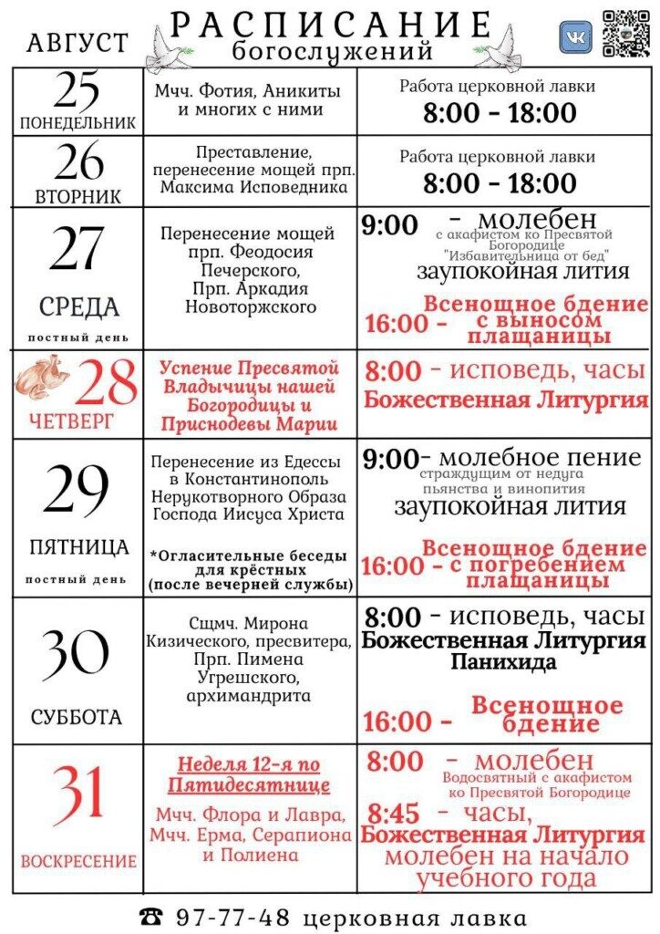 расписание