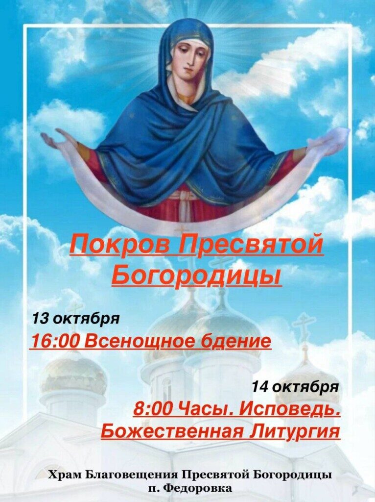 Покров