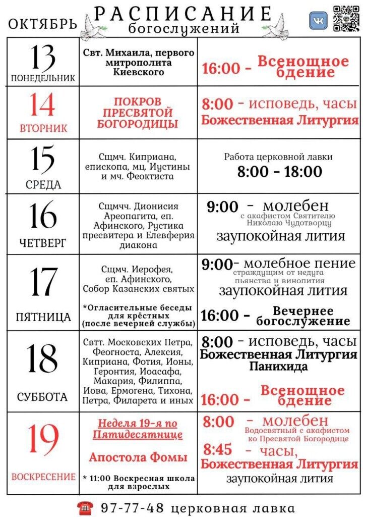 Расписание 