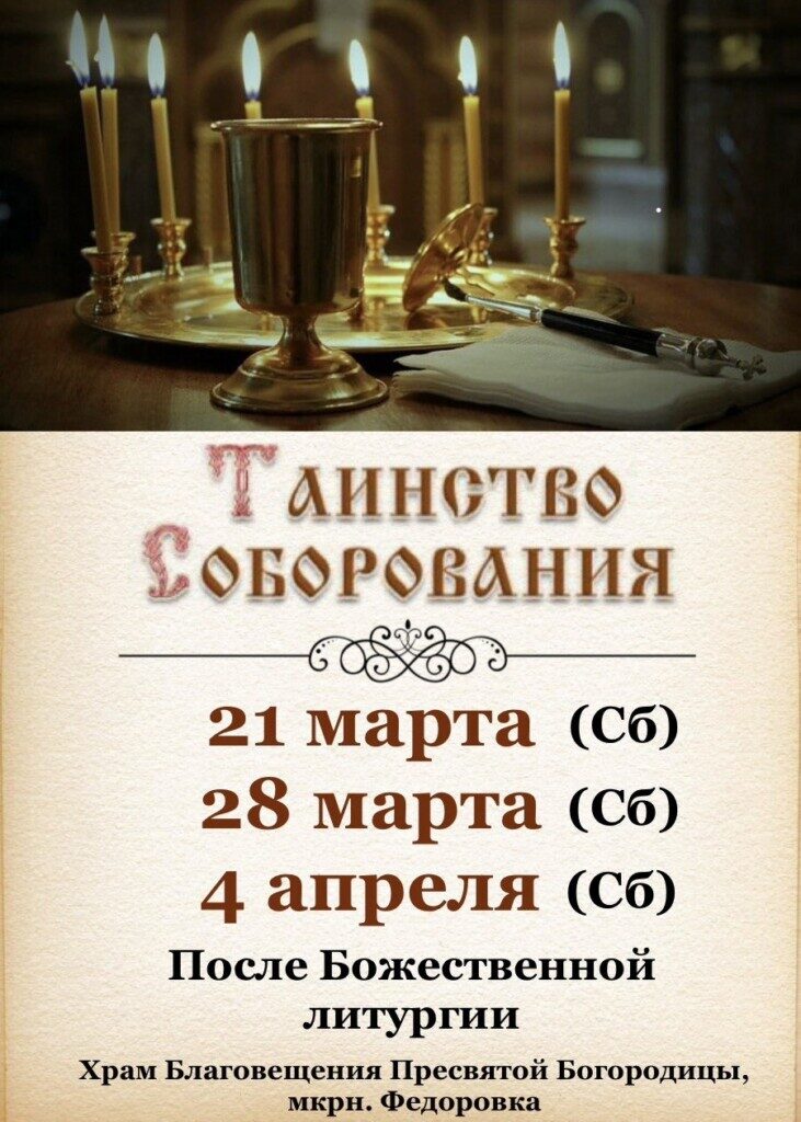 Соборование